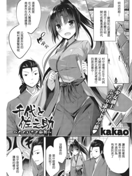 [歐派漢化] [kakao] 千代と佐之助 ～くのいちの秘術～(COMIC 快楽天ビースト 2016年11月號) [DL版]_002