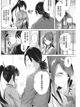 [歐派漢化] [kakao] 千代と佐之助 ～くのいちの秘術～(COMIC 快楽天ビースト 2016年11月號) [DL版]_021