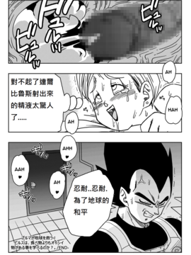 [tony95175346漢化] [山本同人] ブルマが地球を救う! (ドラゴンボール超)_022