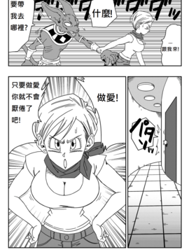 [tony95175346漢化] [山本同人] ブルマが地球を救う! (ドラゴンボール超)_003