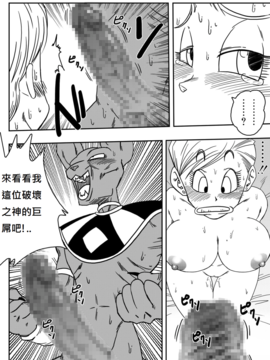 [tony95175346漢化] [山本同人] ブルマが地球を救う! (ドラゴンボール超)_011