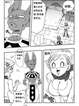 [tony95175346漢化] [山本同人] ブルマが地球を救う! (ドラゴンボール超)_004