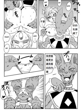 [tony95175346漢化] [山本同人] ブルマが地球を救う! (ドラゴンボール超)_008