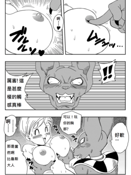 [tony95175346漢化] [山本同人] ブルマが地球を救う! (ドラゴンボール超)_006