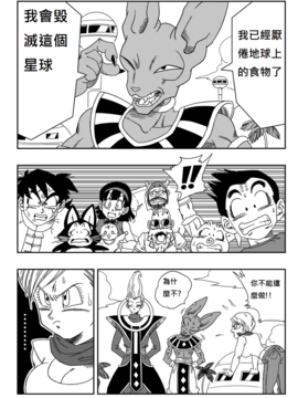 [tony95175346漢化] [山本同人] ブルマが地球を救う! (ドラゴンボール超)_002