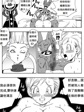 [tony95175346漢化] [山本同人] ブルマが地球を救う! (ドラゴンボール超)_014