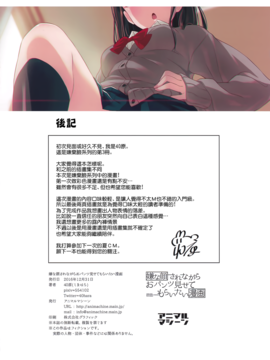 [无毒汉化组] (C91) [アニマルマシーン (40原)] 嫌な顔されながらおパンツ見せてもらいたい漫画_021