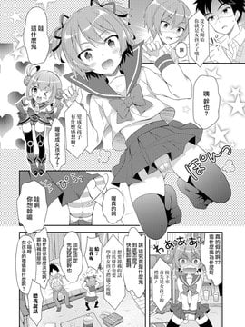 [瑞树汉化组] [あむ] 女体化アプリ (にょたいか♥リョージョク!!)_002