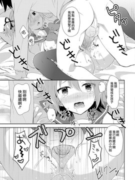 [瑞树汉化组] [あむ] 女体化アプリ (にょたいか♥リョージョク!!)_017