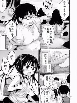 [中国翻訳](C86) [みくろぺえじ (黒本君)] ロリ古手川を好き放題しちゃうほん (To LOVEる -とらぶる-)_004