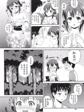 [花札さくらの] 結恋-ユイコイ-_090