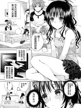 [Maniac Street(オオノ、すがいし)] ハーレムコレクション(To LOVEる -とらぶる-)_0033