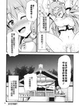 [CE家族社] (例大祭13) [友毒屋 (友吉)] ご奉仕巫女 東風谷早苗 (東方Project)_016