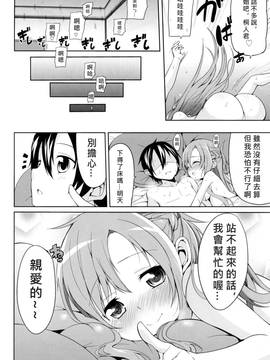 [奶綠個人漢化] (C82) [ヤスダンチ (YASUDA)] アスナと一晩CHUっ! (ソードアート・オンライン)_023