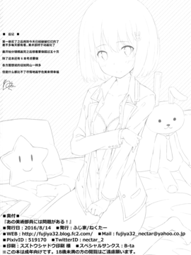 [无毒汉化组] (C90) [ふじ家 (ねくたー)] あの美術部員には問題がある！ (この美術部には問題がある!)_033