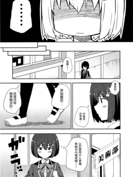 [无毒汉化组] (C90) [ふじ家 (ねくたー)] あの美術部員には問題がある！ (この美術部には問題がある!)_030