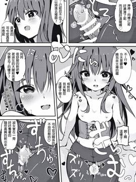 [星野願個人漢化](C91) [ととていすと (すずきとと)] おかえりなさいっ しれーかん (艦隊これくしょん -艦これ-)_08