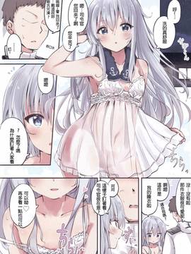 [星野願個人漢化](C91) [ととていすと (すずきとと)] おかえりなさいっ しれーかん (艦隊これくしょん -艦これ-)_10