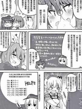 [星野願個人漢化](C91) [ととていすと (すずきとと)] おかえりなさいっ しれーかん (艦隊これくしょん -艦これ-)_04