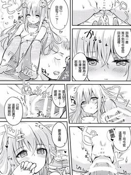 [星野願個人漢化](C91) [ととていすと (すずきとと)] おかえりなさいっ しれーかん (艦隊これくしょん -艦これ-)_12