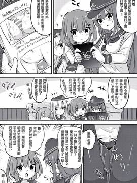 [星野願個人漢化](C91) [ととていすと (すずきとと)] おかえりなさいっ しれーかん (艦隊これくしょん -艦これ-)_03