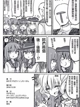 [星野願個人漢化](C91) [ととていすと (すずきとと)] おかえりなさいっ しれーかん (艦隊これくしょん -艦これ-)_26