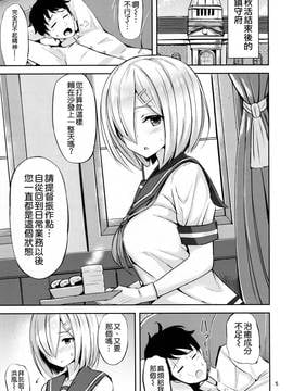 [空気系☆漢化] (C91) [にじげんCOMPLEX (みつかず)] 浜風に癒されたい。 (艦隊これくしょん -艦これ-)_005