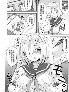 [空気系☆漢化] (C91) [にじげんCOMPLEX (みつかず)] 浜風に癒されたい。 (艦隊これくしょん -艦これ-)_006