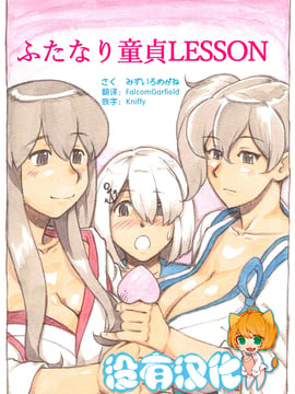 [沒有汉化] [pink-noise (みずいろめがね)]『ふたなり童貞LESSON』のお知らせ (艦隊これくしょん -艦これ-)