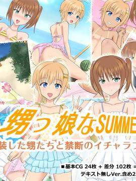 (同人CG集) [アジダハーカ] 甥っ娘なSUMMER ♂女装した甥たちと禁断のイチャラブ交尾♂