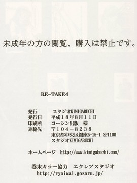 [スタジオKIMIGABUCHI] Re-Take 5_re-take4-205