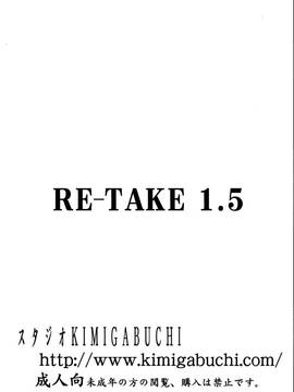 [スタジオKIMIGABUCHI] Re-Take 1.5_Re-Take 1.5_035