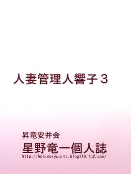 [昇竜安井会(星野竜一)] 人妻管理人響子 (めぞん一刻) 1～4_126