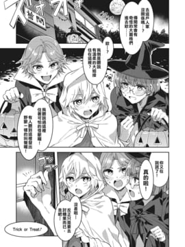 [亂譯爛改漢化狗][水龍敬] 槍間一家のハロウィン_001