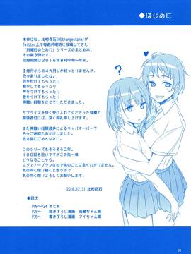 (C91) [比村乳業 (比村奇石)] 月曜日のたわわ そのIII_003