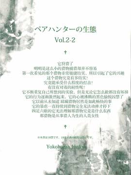 [屏幕脏了汉化组](C91) [Yokohama Junky (魔狩十織)] ペアハンターの生態Vol.2-2 (モンスターハンター)_003