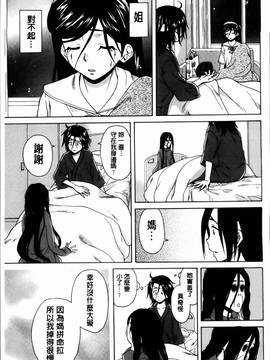 [楓牙] 姉の秘密と僕の自殺_164