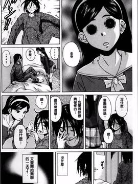 [楓牙] 姉の秘密と僕の自殺_007