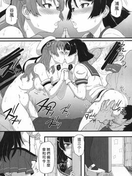 [奶綠個人漢化] [AMBIVALENCE (水無月露葉)] 17躯 (艦隊これくしょん -艦これ-)_10