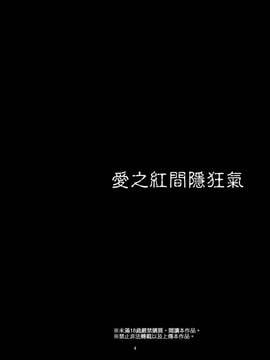 [补丁布丁汉化组E][春待氷柱 (市町村)] ケモノアイ [中国翻訳] [DL版]_006