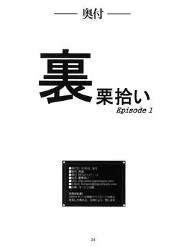 [RPGカンパニー2(寄生虫)] 裏栗拾い1-6_01033