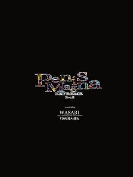 [WASABI(畳)] Penis Magna EXTREME R-18(グランブルーファンタジー)[final個人漢化]_012f