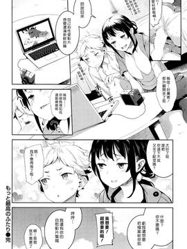 [漢化組漢化組] [かろちー] もっと最高のふたり (COMIC 失楽天 2016年2月號)_016