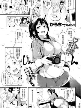 [漢化組漢化組] [かろちー] もっと最高のふたり (COMIC 失楽天 2016年2月號)