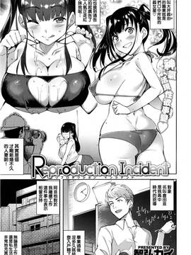 [我尻故我在個人漢化] [智弘カイ] ReproductionIncident (COMIC 快楽天ビースト 2016年11月號) [DL版]_002