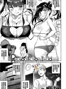 [我尻故我在個人漢化] [智弘カイ] ReproductionIncident (COMIC 快楽天ビースト 2016年11月號) [DL版]