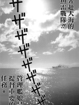 [空氣系☆漢化] (C84) [雷神会 (はるきゲにあ)] メンテぜかまし (艦隊これくしょん -艦これ-)_03