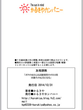 [濛濛1汉化][かるきや]友母調教 淳編_友母調教 淳編（通常版）_Page_105 副本