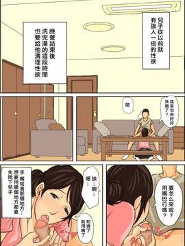 [夏目ベンケイ] 日常的にお母さんに出す生活 [某三人汉化组]_11