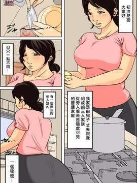 [夏目ベンケイ] 日常的にお母さんに出す生活 [某三人汉化组]_01